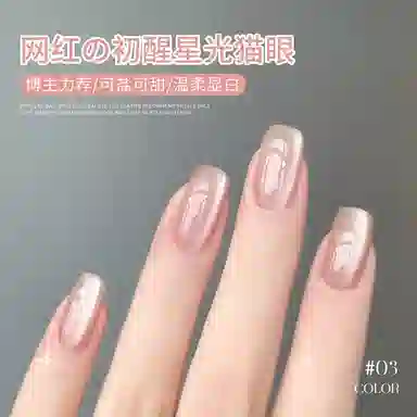 恩妮诗 初醒星光猫眼指甲油胶 秋冬爆款镜面玻璃珠小灯泡猫眼胶