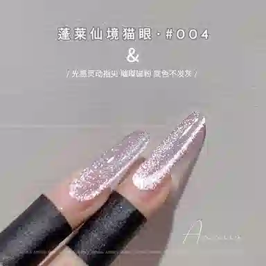恩妮诗 恩妮诗蓬莱仙境猫眼指甲油胶闪不发灰冰晶猫眼美甲胶