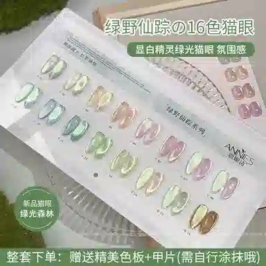 恩妮诗 绿野仙踪猫眼指甲油胶 新款绿光高密度玻璃珠猫眼套装