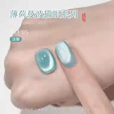 恩妮诗 薄荷曼波猫眼指甲油 不发灰玻璃珠