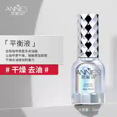 恩妮诗 美甲基础功能胶 甲油胶底胶封层加固钢化磨砂封层