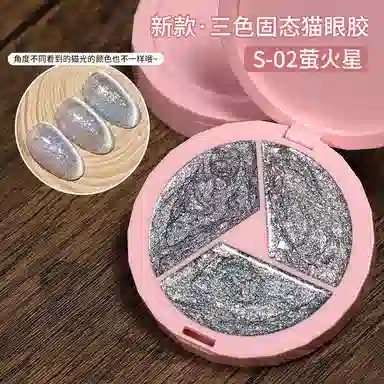 恩妮诗 三色固态指甲油胶 流行爆闪罐装晶石猫眼