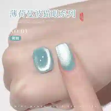 恩妮诗 薄荷曼波猫眼指甲油 不发灰玻璃珠