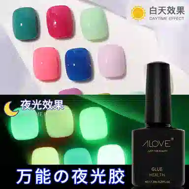 恩妮诗 网红款蹦迪万能夜光胶指甲油胶新款 透明百搭夜光封层法式美甲油胶