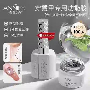 恩妮诗 穿戴甲专用功能胶  中梯方型白色纯色