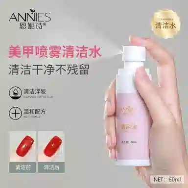 恩妮诗 美甲酒精喷雾卸甲水清洁水卸甲水 便捷强力不伤指甲美甲店专用工具