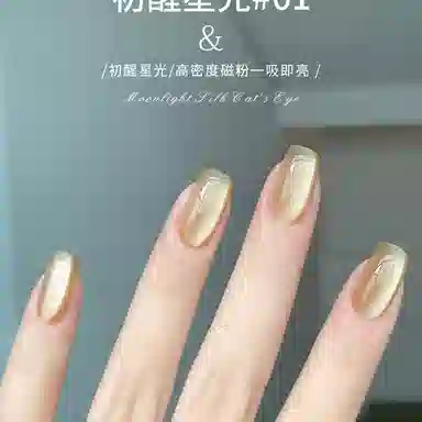 恩妮诗 初醒星光猫眼指甲油胶 秋冬爆款镜面玻璃珠小灯泡猫眼胶