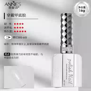 恩妮诗 穿戴甲专用功能胶  中梯方型白色纯色