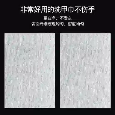 恩妮诗 美甲卸甲棉片纤维不掉毛硬质水 加厚无纺布清洁洗工具
