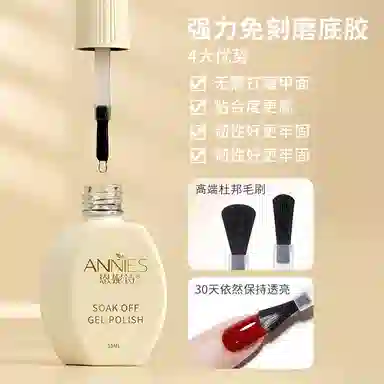 恩妮诗 新包装美甲店专用底胶封层套装 加固流平五合一多功能甲油胶