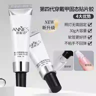 恩妮诗 穿戴甲固态贴片胶持久  梯型白色纯色
