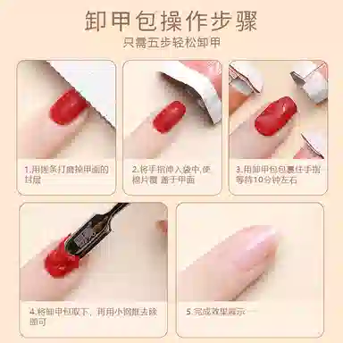 恩妮诗 卸甲包美甲专用一次性清洁酒精卸甲巾不伤甲卸甲用品套装