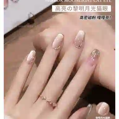 恩妮诗 黎明月光猫眼指甲油胶 流行猫眼胶小套胶美甲