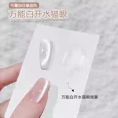 恩妮诗 万能白开水猫眼指甲油胶 新款超亮不发灰玻璃珠猫眼批发