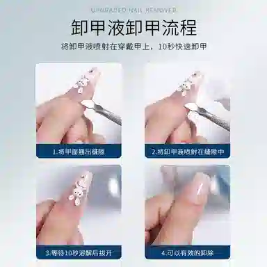 恩妮诗 穿戴甲卸甲片喷雾美甲清洁水 不伤手假指甲解胶剂快速卸甲酒精喷雾