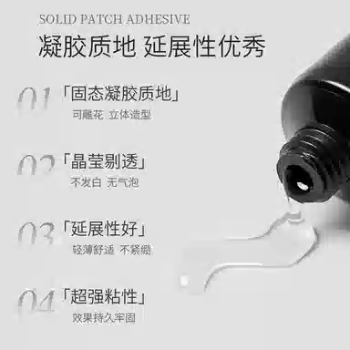 恩妮诗 黑科技贴片胶第二代固态甲片 粘合剂光疗黏合剂指甲延长凝胶