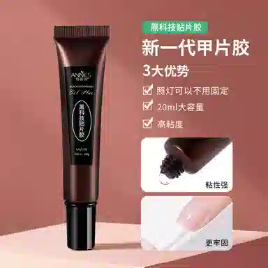 恩妮诗 黑科技贴片胶第二代固态甲片 粘合剂光疗黏合剂指甲延长凝胶