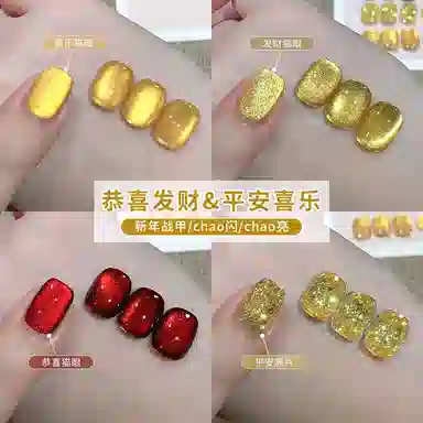 恩妮诗 恭喜发财猫眼指甲油胶 网红爆款香槟金色猫眼美甲店专用