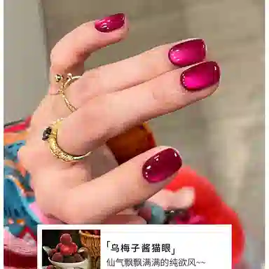 恩妮诗 紫光猫眼指甲油胶 流行黑加仑紫色玻璃珠猫眼胶