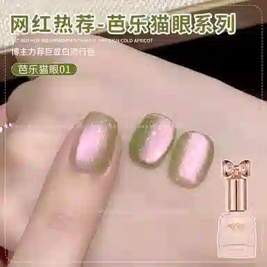恩妮诗 爆款芭乐猫眼春夏新款绿色玻璃珠猫指甲油胶