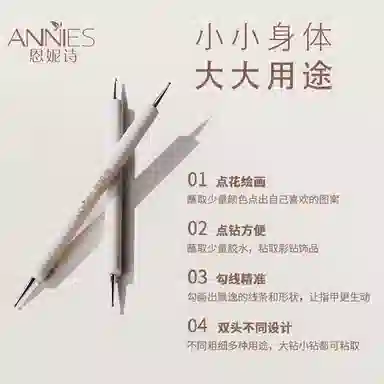 恩妮诗 美甲点珠指甲波点专用双头点胶笔