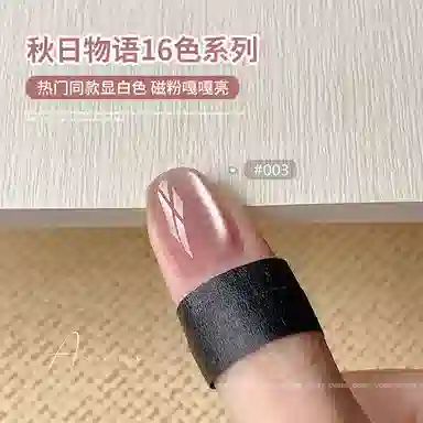 恩妮诗 秋日物语猫眼指甲油胶 夏日显白光感镜面瓷白冰透甲油胶