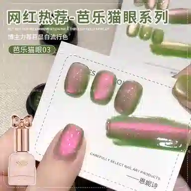恩妮诗 爆款芭乐猫眼春夏新款绿色玻璃珠猫指甲油胶