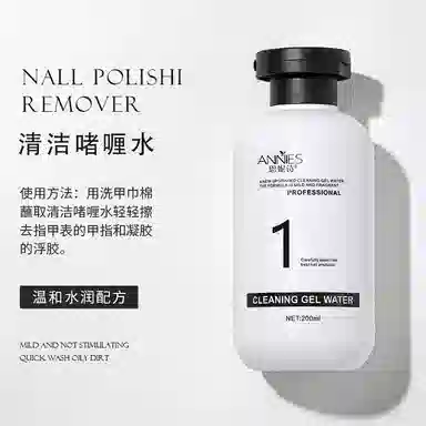 恩妮诗 清洁水啫喱 温和不伤甲卸甲水