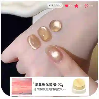 恩妮诗 鎏金缎光猫眼指甲油胶 爆闪不发灰金光玻璃珠猫眼美甲胶