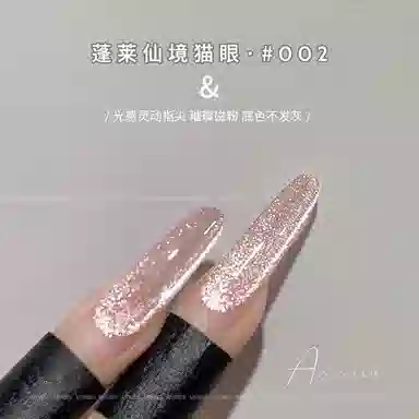 恩妮诗 恩妮诗蓬莱仙境猫眼指甲油胶闪不发灰冰晶猫眼美甲胶