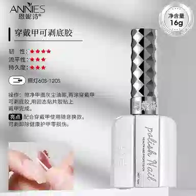 恩妮诗 穿戴甲专用功能胶  中梯方型白色纯色