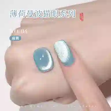 恩妮诗 薄荷曼波猫眼指甲油 不发灰玻璃珠