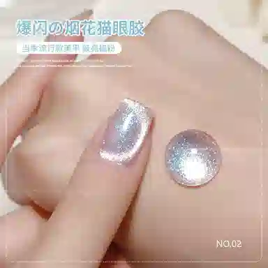 恩妮诗 爆款烟花猫眼指甲油胶 夏季网红极光璀璨爆闪猫眼胶