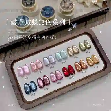 恩妮诗 破茧成蝶系列猫眼指甲油胶 新款玻璃珠猫眼美甲小套胶