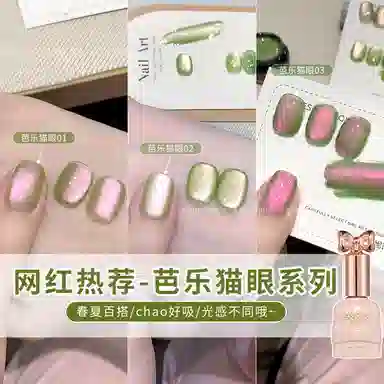 恩妮诗 爆款芭乐猫眼春夏新款绿色玻璃珠猫指甲油胶