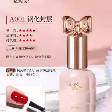 恩妮诗 恩妮诗底胶封层甲片粘合剂晕染磨砂钢化小容量美甲基础功能胶