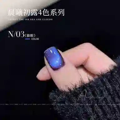 恩妮诗 恩妮诗晨曦初露猫眼指甲油 新款动感碎钻玻璃珠猫眼美甲店专用胶