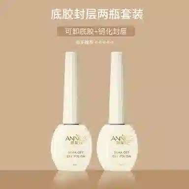 恩妮诗 新包装美甲店专用底胶封层套装 加固流平五合一多功能甲油胶