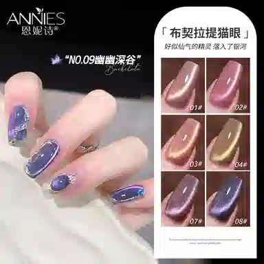 恩妮诗 布契拉提猫眼玻璃珠冰透猫眼胶 高密度晶石秋冬新款指甲油胶