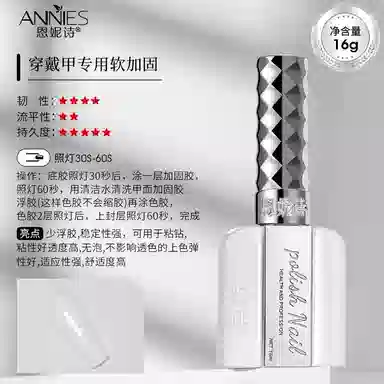 恩妮诗 穿戴甲专用功能胶  中梯方型白色纯色