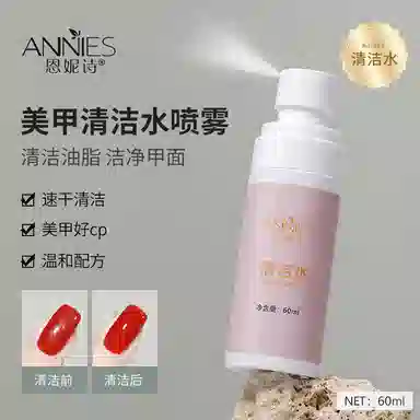 恩妮诗 美甲酒精喷雾卸甲水清洁水卸甲水 便捷强力不伤指甲美甲店专用工具