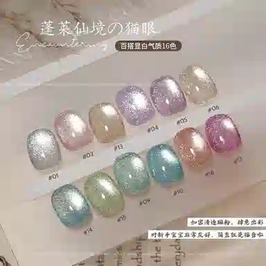 恩妮诗 恩妮诗蓬莱仙境猫眼指甲油胶闪不发灰冰晶猫眼美甲胶