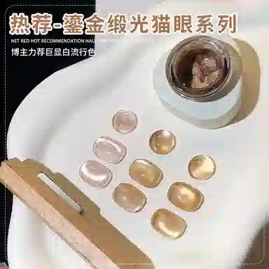 恩妮诗 鎏金缎光猫眼指甲油胶 爆闪不发灰金光玻璃珠猫眼美甲胶