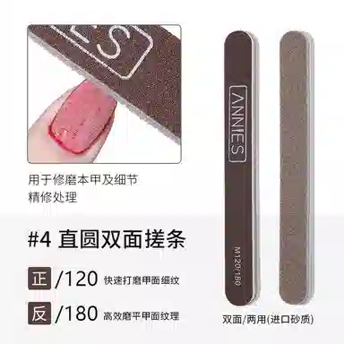 恩妮诗 指甲抛光打磨砂条