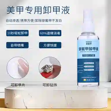 恩妮诗 穿戴甲卸甲片喷雾美甲清洁水 不伤手假指甲解胶剂快速卸甲酒精喷雾