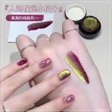 恩妮诗 青提葡萄紫猫眼指甲油胶 青提葡萄紫猫眼指甲油胶