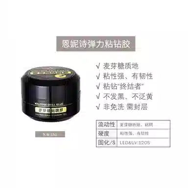恩妮诗 弹力麦芽糖粘钻胶加固指甲 饰品大力胶网红擦洗粘钻胶牢固胶