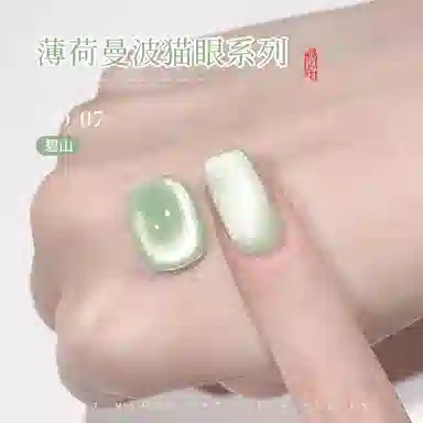 恩妮诗 薄荷曼波猫眼指甲油 不发灰玻璃珠