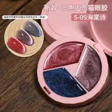 恩妮诗 三色固态指甲油胶 流行爆闪罐装晶石猫眼