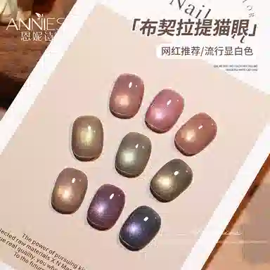 恩妮诗 布契拉提猫眼玻璃珠冰透猫眼胶 高密度晶石秋冬新款指甲油胶